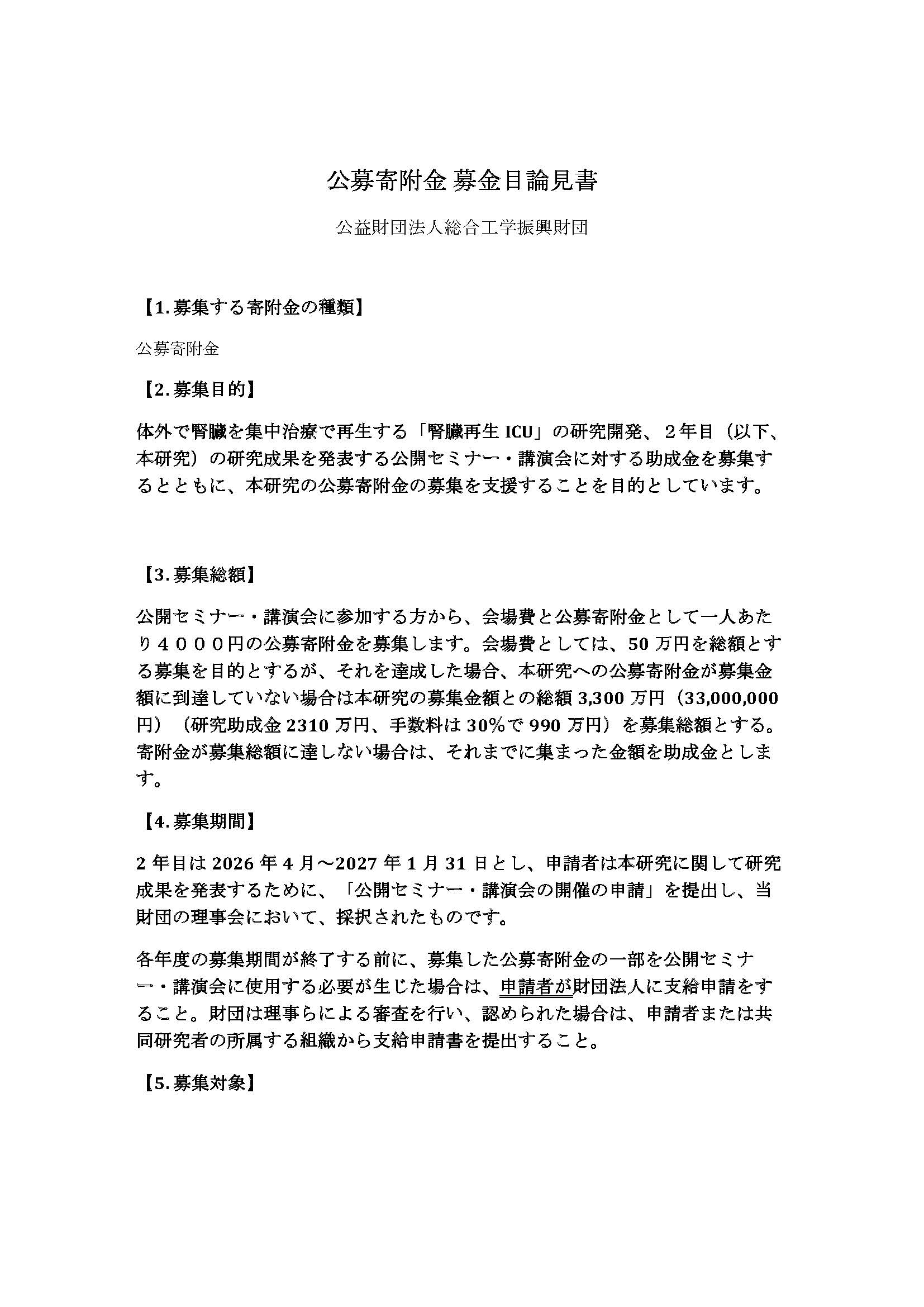 目論見書1